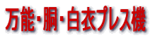 ���\�E���E���߃v���X�@
